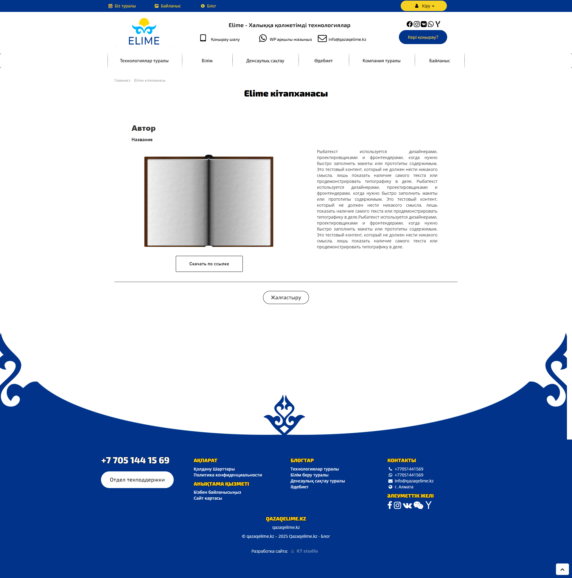 Создание сайта Qazaqelime.kz